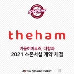 안드로이드TV 더함, 키움히어로즈와 프로야구 스폰서십 체결