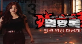 멸망록, 홍보모델 이채영 액션 영상 공개