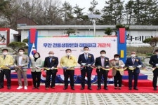 무안군 전통생활문화 테마파크 ‘그땐 그랬지’ 정식 개장