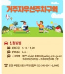 부천시, 옥산로 및 심중로에  132면 거주자우선주차구역 조성
