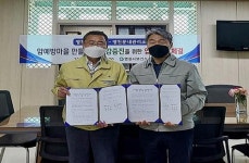 영천시보건소-주택관리공단, ‘암 예방타운 만들기 사업’ 업무협약 체결