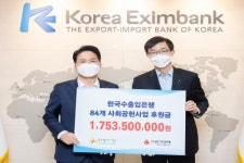 수은, 사회복지공동모금회에 17억5350만원 후원금 전달