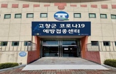 고창군, 75세 이상 어르신 코로나19 백신 접종 시작