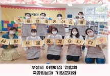 기장군 정관6어린이집,아동학대 예방 챌린지 동참