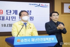 순천시, 사회적 거리두기 1.5단계로 조정