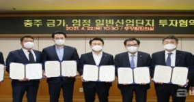 호반건설 등 5개사 충주시와 일반산업단지 조성사업 투자 협약