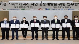 한국수력원자력, 화성 스마트에너지 사업 공동개발