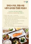 목포시, 맛깔스러운 나혼자 남도밥상 컨설팅 참여업소 모집