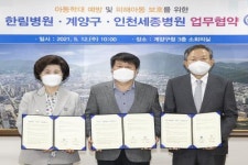 계양구, 한림병원·인천세종병원과 아동학대 예방, 피해아동 보호 위한 업무협약 체결