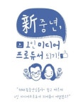 부산시, 신중년을 위한 1인 미디어 프로듀서 양성과정 운영