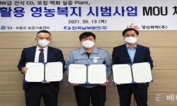 남부발전, 하동군·창신화학과 CO2 활용 영농복지 시범사업 협약