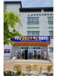 무안군, 남악 코로나19 백신접종센터 개소