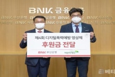 [포토] 부산은행, 학교폭력 예방 디지털 영상제 후원