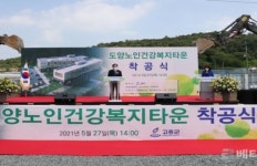 고흥군, 도양노인건강복지타운 건립사업‘첫 삽’