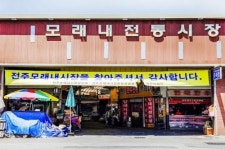 전주시 모래내시장, 온라인장터·수제맥주체험장 ‘변신’