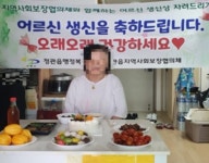 [기장군 브리핑] 정관읍, 어르신 생신상 차려드리기 사업 추진 등