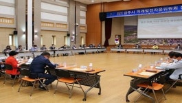 경주시, 미래 신사업 발전 위한 밑그림 구상