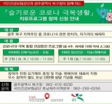 디케이호남제주센터 | 건보공단 호남제주본부, 코로나19로 지친 지역주민 건강 챙긴다