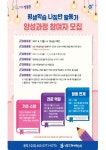 인천 남동구, 평생학습나침반 활동가 양성과정 참여자 모집
