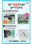 부산야생동물치료센터, 2021년 생태체험 프로그램 운영
