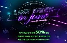 최대 50% 타임세일, 티켓링크 6월의 링크위크 프로모션 실시