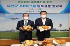 무안군-SPC 그룹, 양파 소비촉진 행복상생 업무협약 체결