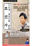 군산시, 시립도서관 시민독서 아카데미 ‘56개 공간으로 읽는 조선사’ 특강 개최