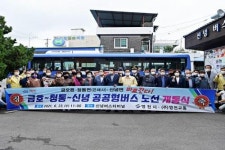 영천시, 금호~청통~신녕 간 공공형버스 운행 개시