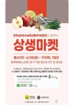 전남도, 롯데백화점 노원점서 전남 농산물 직거래상생장터 운영