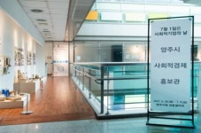 양주시, ‘양주시 사회적경제가 한눈에’.. 사회적경제 홍보관 운영