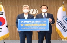 부경대 해양수산경영학과 동문들, 모교에 1억 쾌척