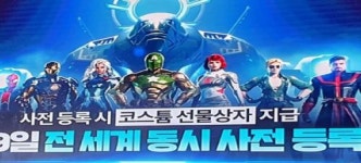 [현장] 마블 최초 모바일 오픈월드 RPG, 마블 퓨처 레볼루션 하반기 출격