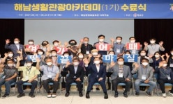 해남군, 생활관광 ‘땅끝마실’로 놀러오세요