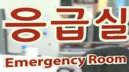 가평읍내 24시간 진료기관 생긴다