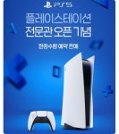 원스토어, 플레이스테이션 전문관 오픈 기념 기획전 진행