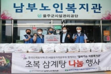 새울본부, 사랑의 삼계탕 나눔행사 시행
