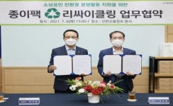 신한신용정보, 한국순환자원유통지원센터와 종이팩 리싸이클링 MOU 체결