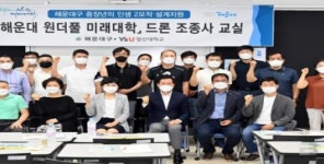 영산대 평생교육원, 해운대 원더풀 미래대학 운영