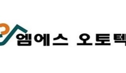 엘에스오토텍주식회사 | [코스피·코스닥 19일 주요 공시] 엠에스오토텍, 계열사 명신 주식 266억원에 추가취득 등