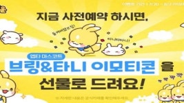 에브리타운, 신규 마스코트 브링과 타니 업데이트 사전예약 실시