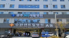 광주 수완센트럴병원, 2년 연속 100대 으뜸기업 선정