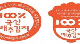 전남도, 국산김치 사용표시제 유치원·학교로 확산