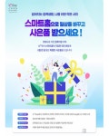 LG유플러스, U+스마트홈 패키지 가입 행사 진행
