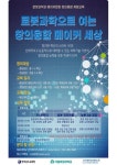 목포대 로봇인공지능융합센터, 초중등 학생 대상 ‘로봇 과학으로 여는 창의융합 메이커 세상’ 진행