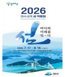 2026여수세계섬박람회, 국제행사 확정