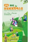 보성차 식품원 | 제9회 온택트 보성세계차엑스포 개최…세계속에 그린 보성차, 미래 천년을 열다.