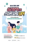 부안군, 청소년상담복지센터, 청소년 코로나19 대응 심리방역 스마트파워 UP 운영