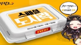 천애명월도, 이마트24와 손잡고 스페셜 도시락 출시