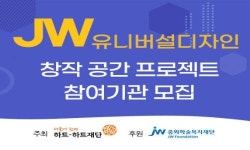JW그룹, 장애 예술인 창작 환경 개선 지원 나선다