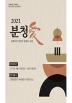 [김해시 브리핑] 김해분청도자박물관, 개관 12주년 분청愛 비대면 개최 등